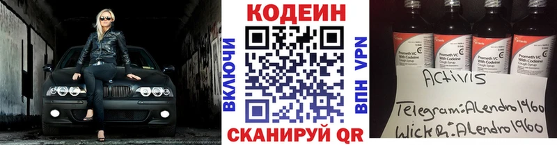 Кодеиновый сироп Lean Purple Drank  Осинники 